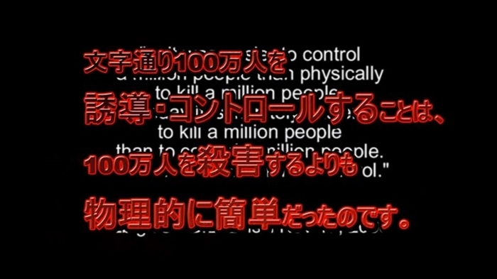 文字通り１００万人を誘導・コントロールすることは、１００万人を殺害するよりも物理的に簡単だったのです。