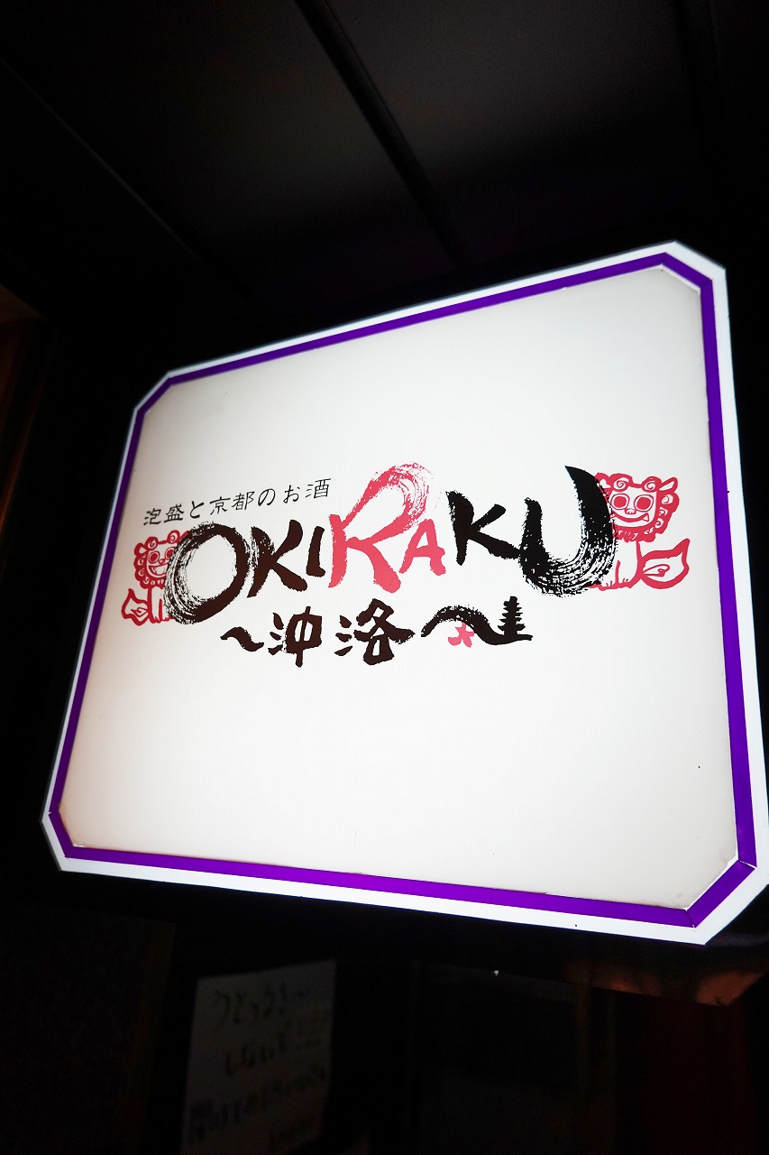 OKIRAKU(23)001.jpg