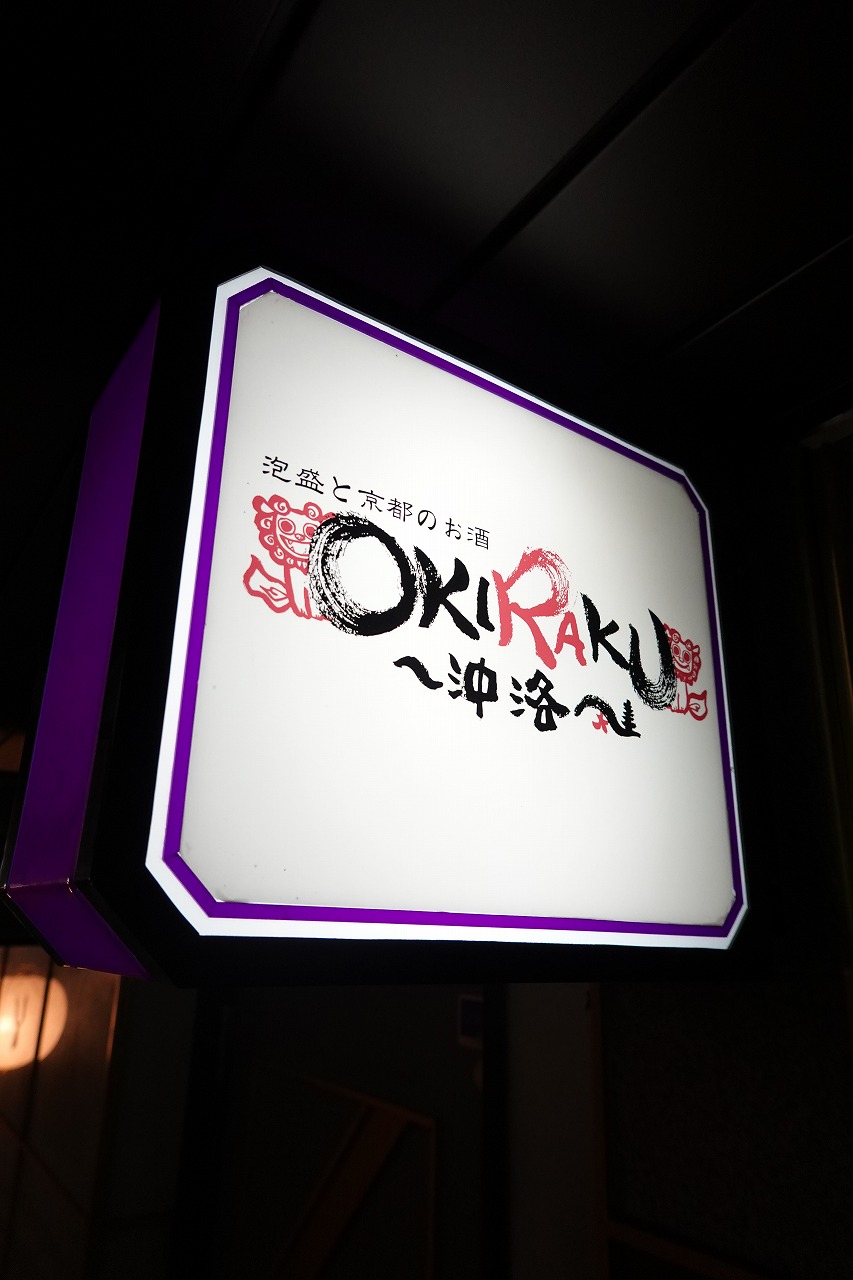 OKIRAKU(25)002.jpg