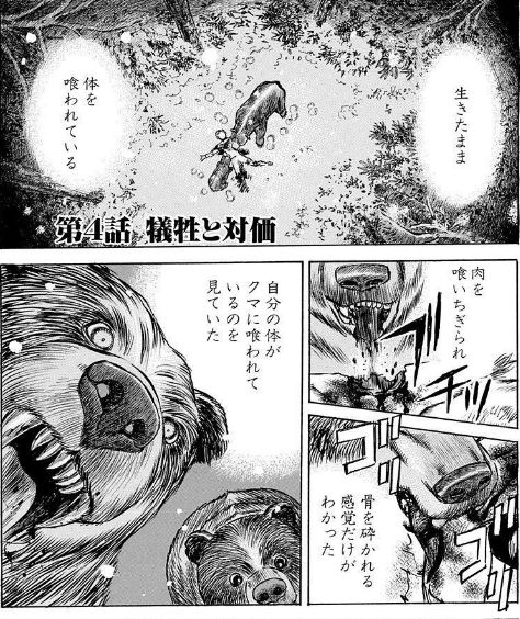 シャトゥーン ヒグマの森 とかいう熊漫画ｗｗｗ ヒロイモノ中毒