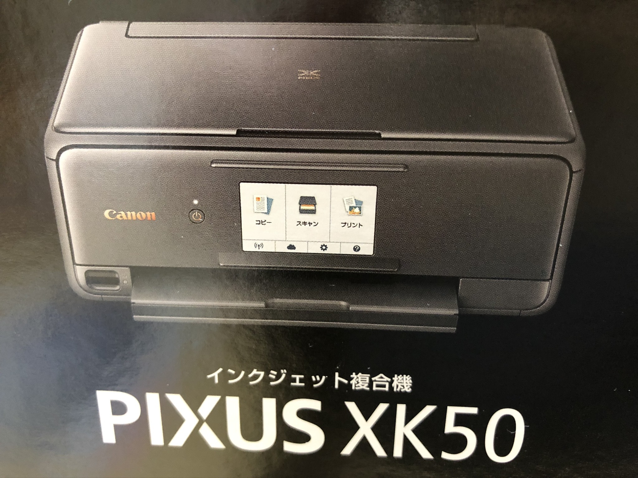 キャノン製、PIXUS XK50 | 【公式】新潟市東区の畳屋、岡村たたみ店の