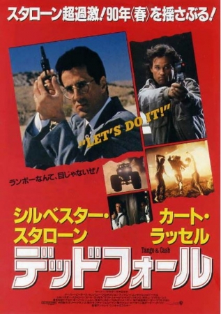 デッドフォール 1990年 どらごんづ Movie Z
