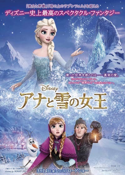『アナと雪の女王』ポスター画像
