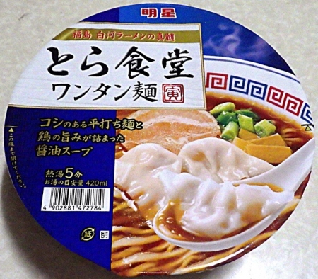 12/17発売 とら食堂 ワンタン麺（2019年）