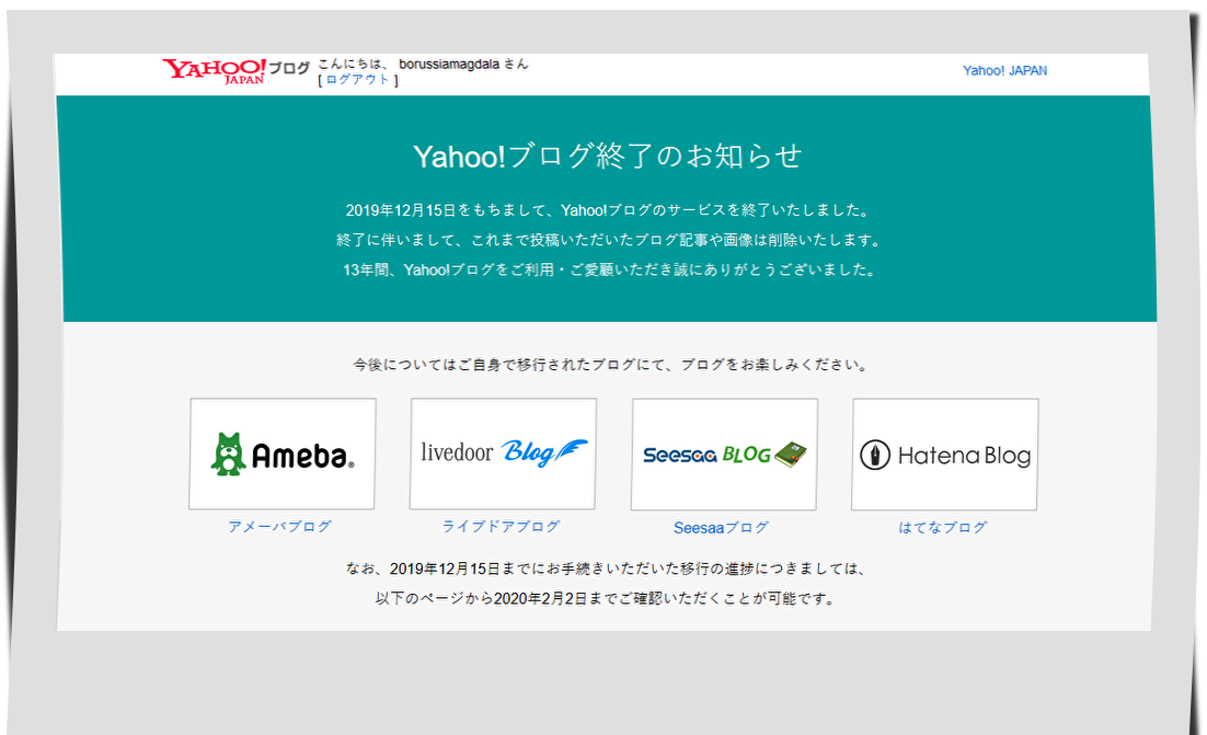 Yahoo!ブログ終了画面