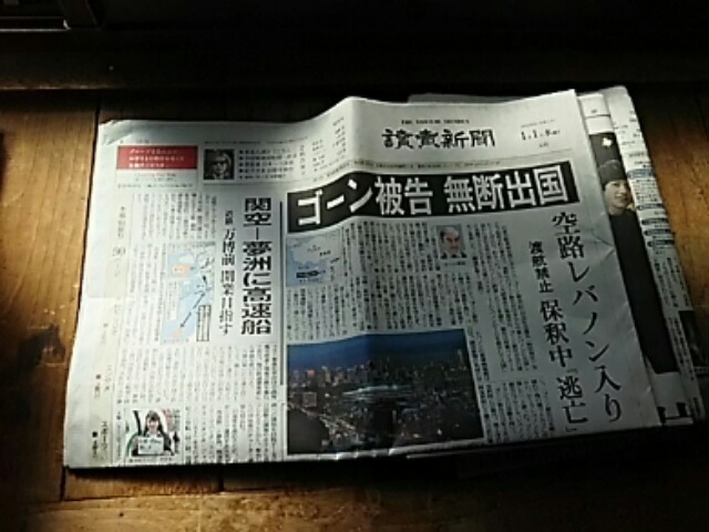 読売新聞（2020・1・1）