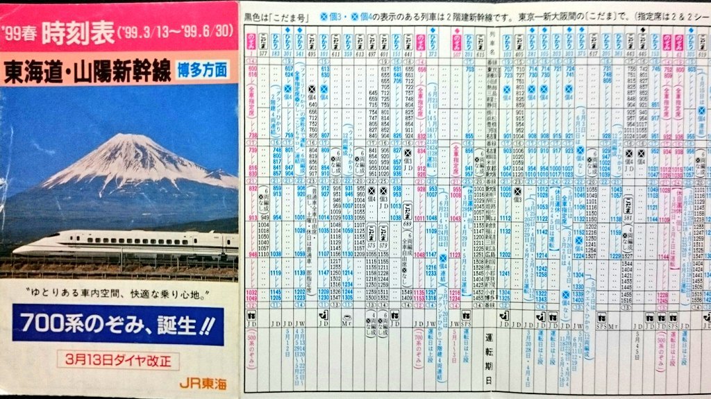 新幹線 n700s 時刻 表
