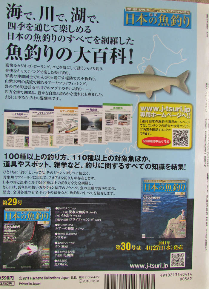□『週刊 日本の魚釣り』バインダー12冊□技術・道具・釣り場