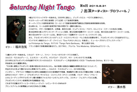 2019_8_31_Saturday-Night-Tango_artist_prof