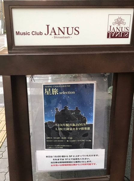 星旅selection GOING UNDER GROUND 20200113 at music club Janus