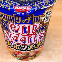 復活の「カップヌードル リッチ スッポンスープ味」を実食レビュー！スッポン入りのリッチなカップ麺