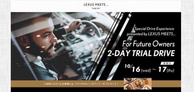 車の懸賞 For Future Owners 2-DAY Trial drive LEXUS MEETS… 2-DAY試乗キャンペーン