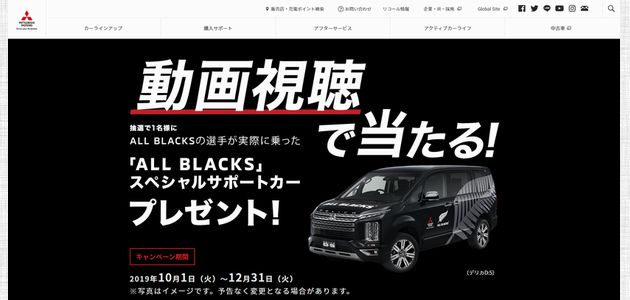 【応募973台目】：三菱 デリカD:5 ALL BLACKSスペシャルラッピング車が当たる！