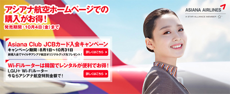 アシアナ航空は、エコノミークラスが対象のタイムセールを開催、往復8,000円～！