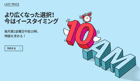 イースター航空は、日本～勧告韓国線が片道600円～のセールを開催！