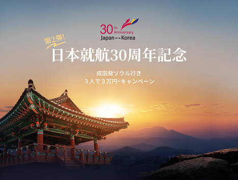 アシアナ航空は、成田発ソウル行きが3名で往復3万円～のキャンペーンを開催しています！