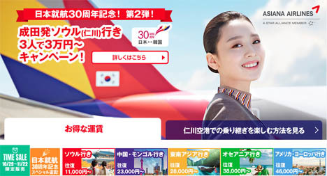 アシアナ航空は、日本～韓国線が往復8,000円～のセールを開催！