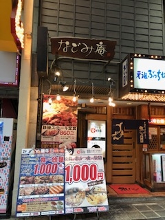 焼き鳥 串カツ食べ放題が10円 電撃串坊主梅田店 ホンダ大好き フィットオーナーのこだわり日記19byfc2