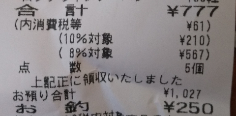 リゼロのコンビニで超レア演出『777円』の意味と『666円』がガセる？10 