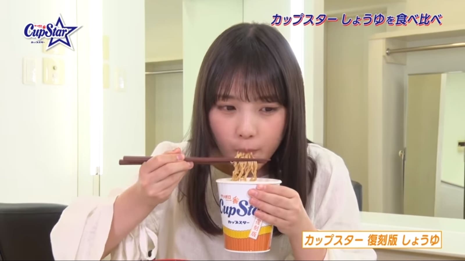 しょうゆ食べ比べ動画 与田祐希篇 サンヨー食品cm サンヨー食品