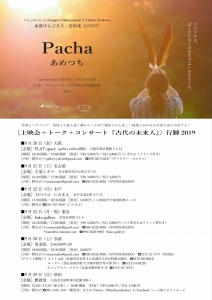 pacha-tour-flyer-2019.jpg