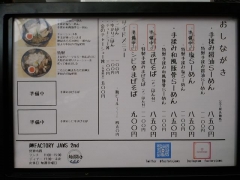【新店】麺FACTORY JAWS 2nd－４