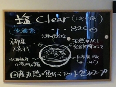 自家製麺 TERRA【弐】－３