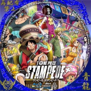 劇場版 One Piece Stampede 青龍のカスタムdvdラベル