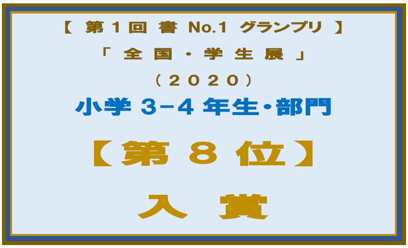 3-4-nyushou-no-8-boad.jpg