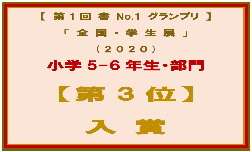 5-6-nyushou-no-3-boad.jpg