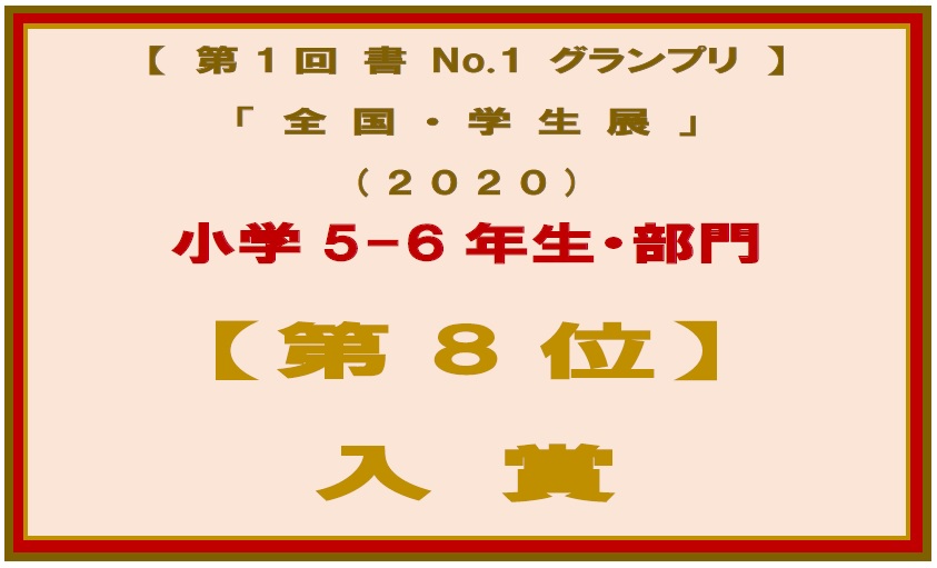 5-6-nyushou-no-8-boad.jpg