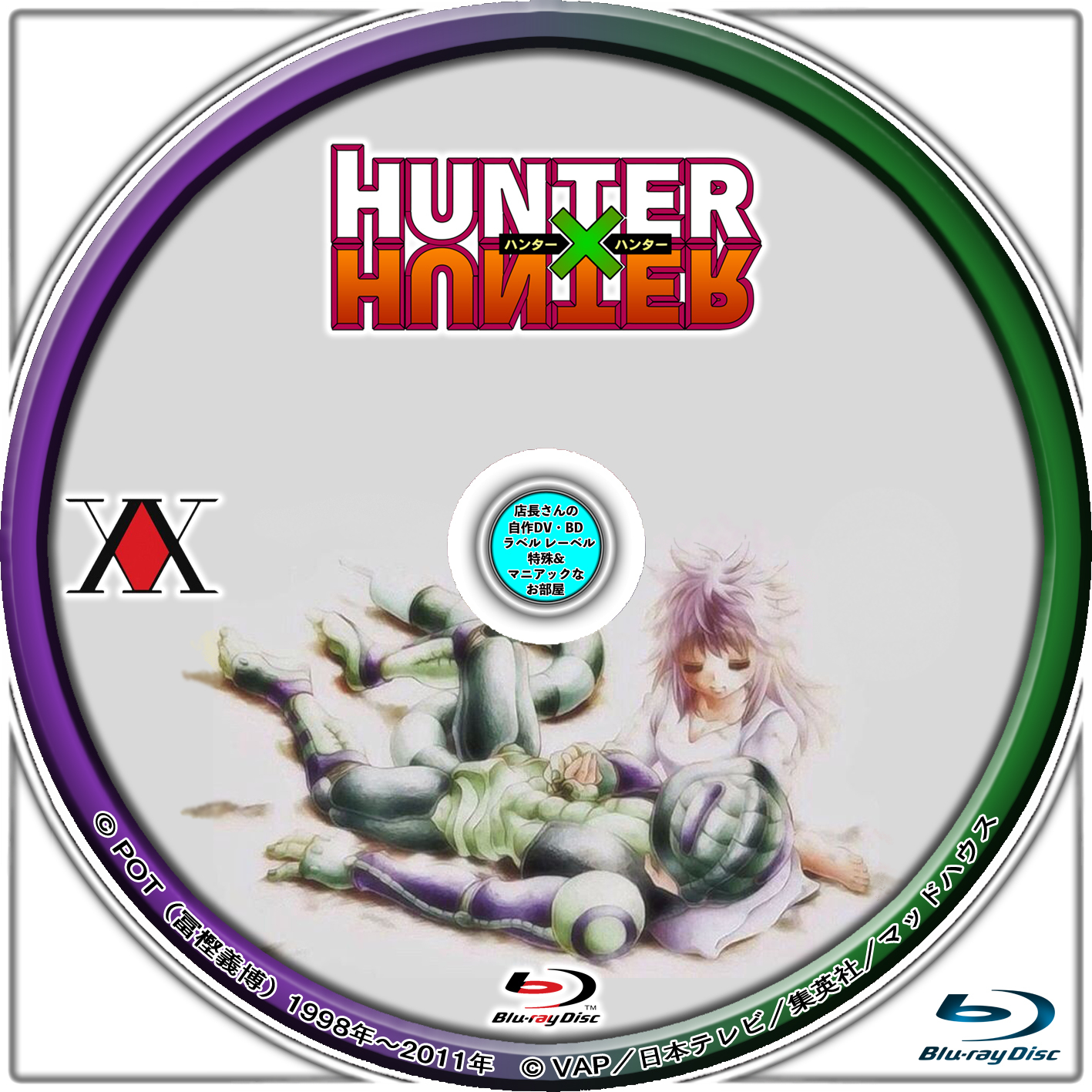 HUNTER×HUNTER／ハンター×ハンター 店長さんの、自作DVD・BDラベル レーベル、特殊＆マニアックな お部屋
