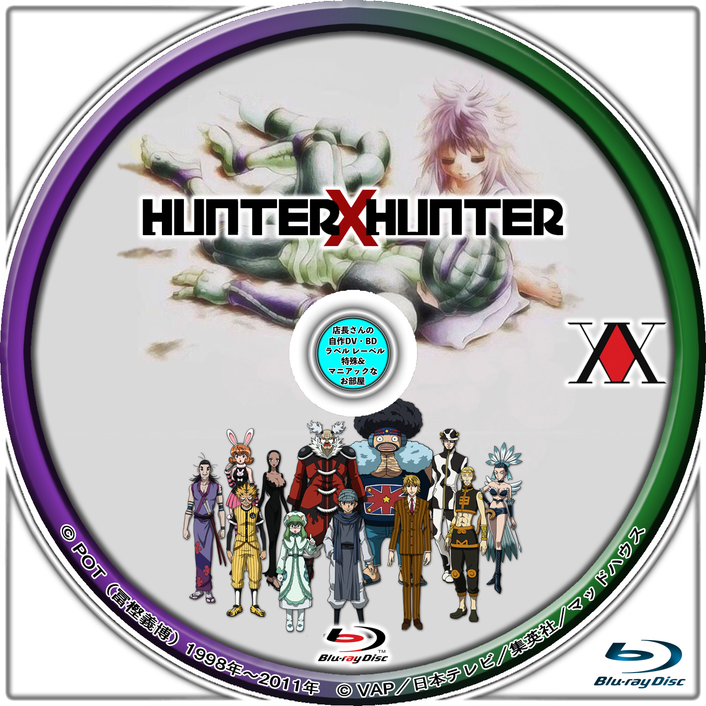 HUNTER×HUNTER／ハンター×ハンター 店長さんの、自作DVD・BDラベル レーベル、特殊＆マニアックな お部屋