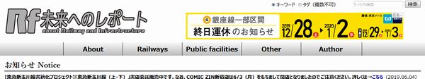 当サイト上の広告バナーの例（2020年1月東京メトロ銀座線渋谷駅新ホーム使用開始に伴う運休のお知らせ）