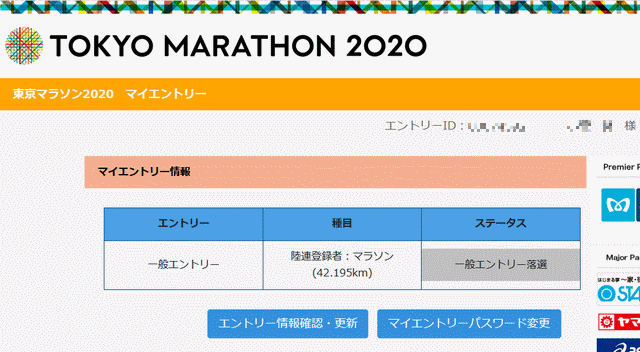 東京マラソン抽選結果