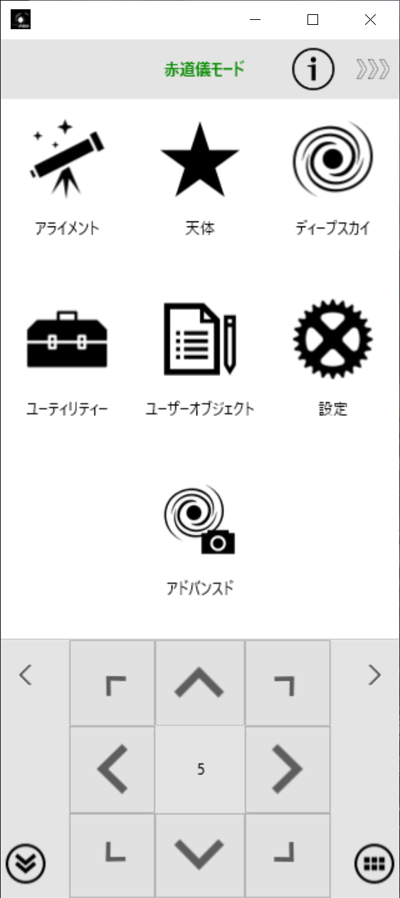 SynScan Pro for Windows ホーム画面