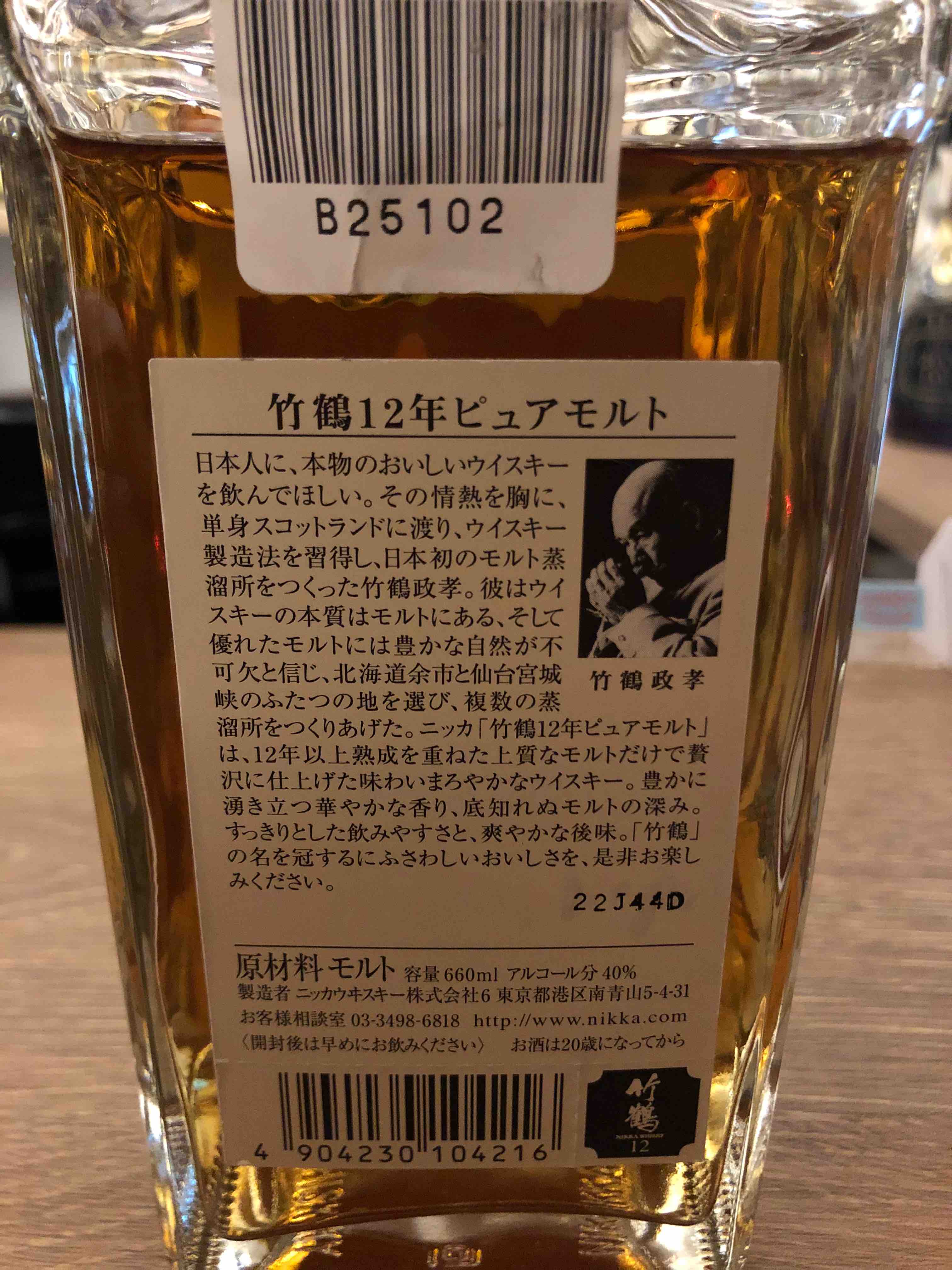 竹鶴12年 ピュアモルト 最初期ロット | オールドウイスキー研究日誌
