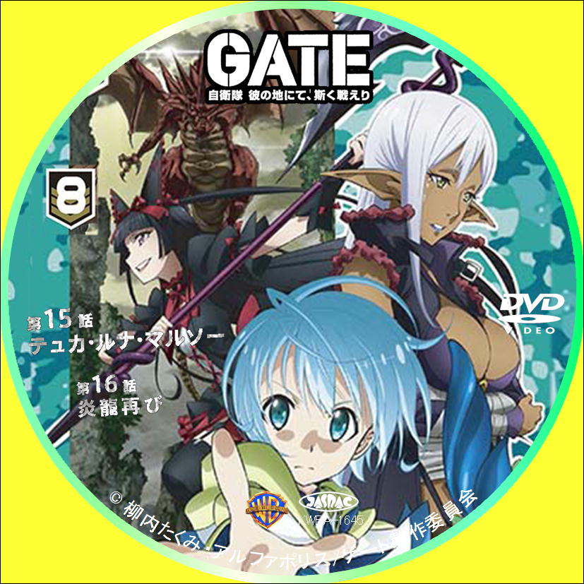GATE(ゲート) 自衛隊 彼の地にて,斯く戦えり dvd - アニメ