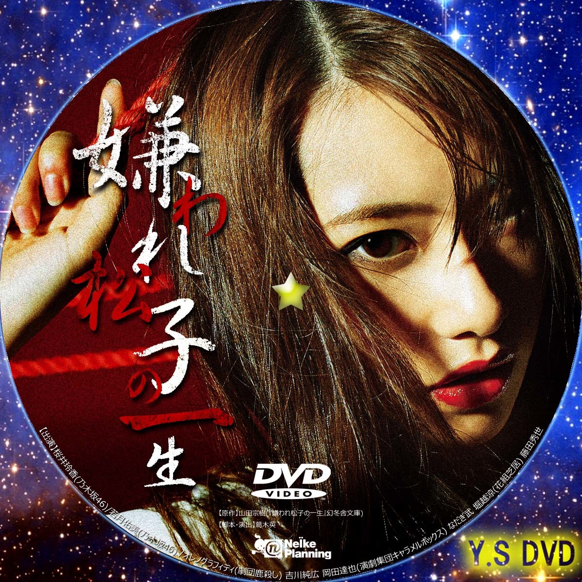ドラマ版 嫌われ松子の一生 Vol.1 [DVD]-