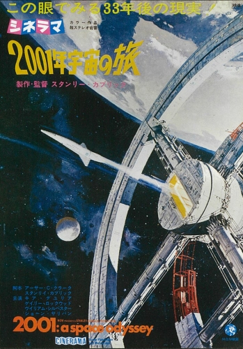 ひふみーの戯れ言DETONATOR 「２００１年宇宙の旅」（1968）